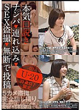 KKJ-013 Serious (Seriously) Persuasion U-20・3 Picking Up Girls → Bringing In → SEX Voyeur → Posting Without Permission