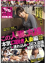 KKJ-043 Seriously (Seriously) Persuading Married Woman 22 Picking Up Girls → Bringing In → SEX Voyeurism → Posting Without Permission