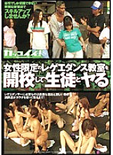 KKOD-006 Open a women-only reggae dance class and fuck students