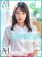 [UNCENSORED-LEAK] KMAI-004 [Delusional AI] AI Office Love with Karin Nonomiya, a junior office lady in her second year at the company who is kind to me, who has zero luck with women