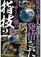 KMDS-20149 120 Minutes 2 Of A Masseuse's Finger Techniques That Made Frustrated Married Women Estrus
