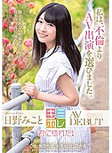 KMHR-004 Mikoto Hino AV DEBUT