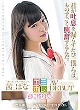 KMHR-006 Akane Hana AV DEBUT