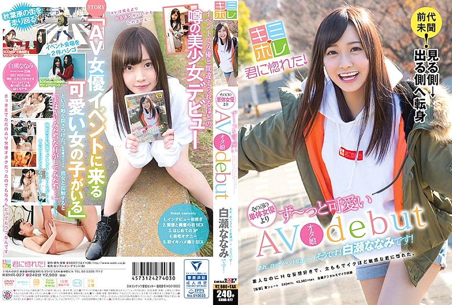 KMHR-027 Oh Youre An Event Regular Thats Right This Is Nanami Shirase Av Otaku Daughter Debut