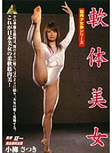 KMI-009 Soft Body Beauty Satsuki Koyanagi