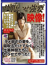 KNCS-012 The harassment coercion video! "I Not Only Cuckold My Wrong Subordinate's Wife, But I Made Her Colleagues Fuck Her! 』 – Saori Hirako