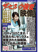 KNCS-015 The sexual harassment played video! "A cleaning lady who was played to have sex by her employees after making a mistake. Now it's a meat urinal in the company'