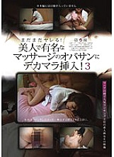 KOIW-008 I'm Still Fucking! Insert a deca into a massage lady who is famous for her beauty! VOL.3