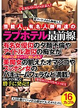 KOIW-041 The Forefront Of Love Hotels For Celebrities And Celebrities Yugao Affair Who Looks Like Famous Actresses And Sluts Who Look Like Idols Bring In The Reverse Pick Ups Of Men! Full of beautiful witch's hungry pussy and soft-shelled turtle'