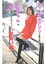 KOJA-001 I met Rina on a matching app and had her film an AV with me "Encounter Edition" Rina Minase