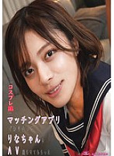 KOJA-003 I met Rina on a matching app and had her film an AV with me "Cosplay Edition" Rina Minase