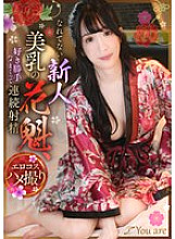 [UNCENSORED-LEAK] KOJA-019 A new beautiful-breasted courtesan who is not used to it, has sex as she pleases and ejaculates continuously, Umino Mikoto