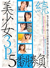 KOSK-024 Sequel, beautiful girl 3P 5th game