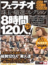 KRBV-114 A carefully selected collection of gems for fellatio lovers by fellatio lovers, 8 hours, 120 people recorded!