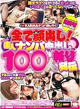 KRBV-125 The KARMA Nampa Corps Goes! Show your face! Amateur Nampa Creampie 100 player Retsuden