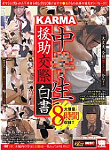 KRBV-153 KARMA Naka ● Raw Support ● Dating white paper Large capacity 8 hours recording! !