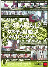 KRMV-198 I put an observation camera on the home of a girl who lives alone.