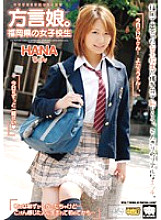 Poster: KRMV-345 Dialect Girl Hanachan A School Girl From Fukuoka Prefecture
