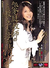KRMV-371 A Private Tutor's Love Affair With The Student's Mother Yuki Seto