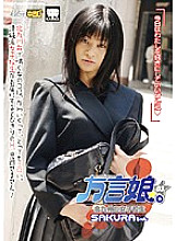 Poster: KRMV-425 Dialect Girl 03 Kitakyushu School Girl Sakurachan