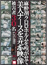 KRMV-733 Footage of playing with a beautiful nurse while sniffing the anesthetic chloroform