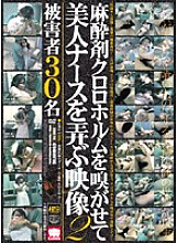 KRMV-796 Footage Playing With A Beautiful Nurse With The Anesthetic Chloroform Smelling 2