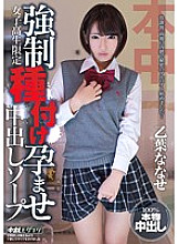 KRND-015 Schoolgirl Only Strong Seeding Conceived Creampie Soapland Nanase Otoha