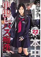 KRND-020 Creampie Bus Slut Suzu Ichinose