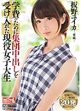 KRND-037 Yuika Itano, an active female college student who accepted group vaginal cum shot for school expenses