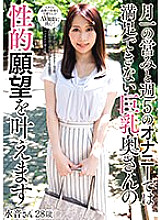 KSBJ-255 Ms. Mizune, 28 Years Old, Will Fulfill The Sexual Desires Of A Busty Wife Who Can't Be Satisfied With Her Monthly Activity And Masturbation Five Times A Week