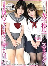 KSWP-002 Complete Raw Swapping 02 @Riri & Yuno Kisaragi Yuno Kizuki Riri