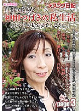 KT-303 Mesubuta Diary Intrinsic M Mature Woman Tsubaki Kanda's Private Life "Please look at the real me." page3