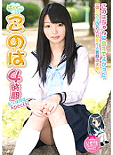 Poster: KTDS-466 Our Konoha 4 Hours Poster: KTDS-466 Our Konoha 4 Hours