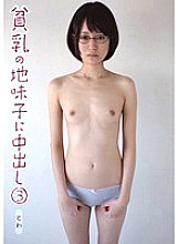 KTDS-665 Creampie for a plain girl with small breasts 3 Towa