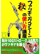 KTDV-211 How to use a fucking machine