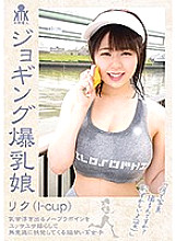 KTKC-117 Jogging Big Breasts Girl Riku (I-cup) A side sweet girl who unconsciously provokes by shaking Yussa Yusa with a no bra boy who has a protruding nipple