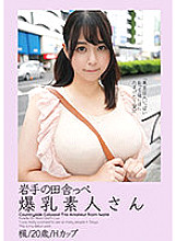 KTKC-155 Countryside Colossal Tits Amateur from Iwate Kaede/20 Years Old/H Cup