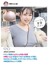 [UNCENSORED-LEAK] KTKC-196 #Long, bulging nipples that will make any maniac drool #Divine I-cup breasts #Plain girl who cums over and over again from her nipples #Caregiver #The gap moe of a quiet-looking face but a lewd personality #An overly sensitive a