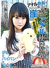 KTKL-084 Inori-chan, a poor idol who sold her anal virginity to fans, started to use anal as much as she wanted for subscription members only.