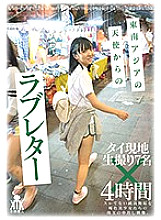 KTKL-097 Love letter from Southeast Asian angels 7 local Thai shoots x 4 hours