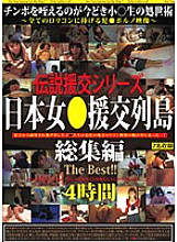 KTKX-002 Legendary Compensated Dating Series Japanese Woman Compensated Dating Archipelago Highlights 4 Hours