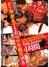 KTKY-046 [Reading notice] 5 delicate girls vs. 18 middle-aged dads.