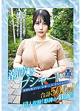 KTKY-073 Squirting Busha! A shameless woman who pees! It's coming out, it's coming out, more than 50 liters in total! 13 people included! 4 hours of angry waves! !