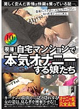 KTMA-002 Peeping! Daughters who seriously masturbate in their apartment