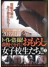 KTMC-021 Toilet voyeur! School girls who can't stand it and pee! ! 3