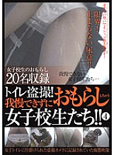 KTMC-022 Toilet voyeur! School girls who can't stand it and pee! ! Four