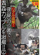 KTME-009 Real voyeur! Intense shooting of a couple in the park at night (day)! ! 2