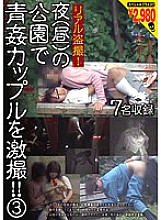 KTME-010 Real voyeur! Intense shooting of a couple in the park at night (day)! ! 3