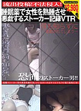 KTMF-013 Leaked post! Trespassing! A stalker record VTR that makes a woman fall asleep with sleeping pills and mischief