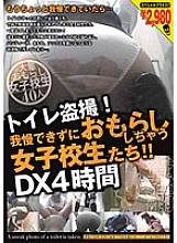 KTMH-010 Toilet voyeur! School girls who can't stand it and pee! ! DX4 hours